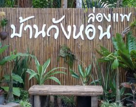 ล่องแพบ้านวังหอน