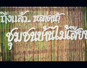 ตลาดน้ำชุมชนบ้านไม้เสียบ