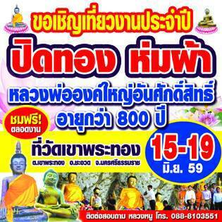 วัดเขาพระทอง วัดเขาพระทอง