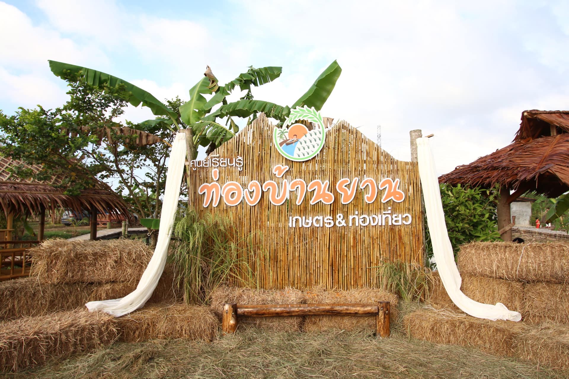 ท่องบ้านยวน เกษตรท่องเที่ยว