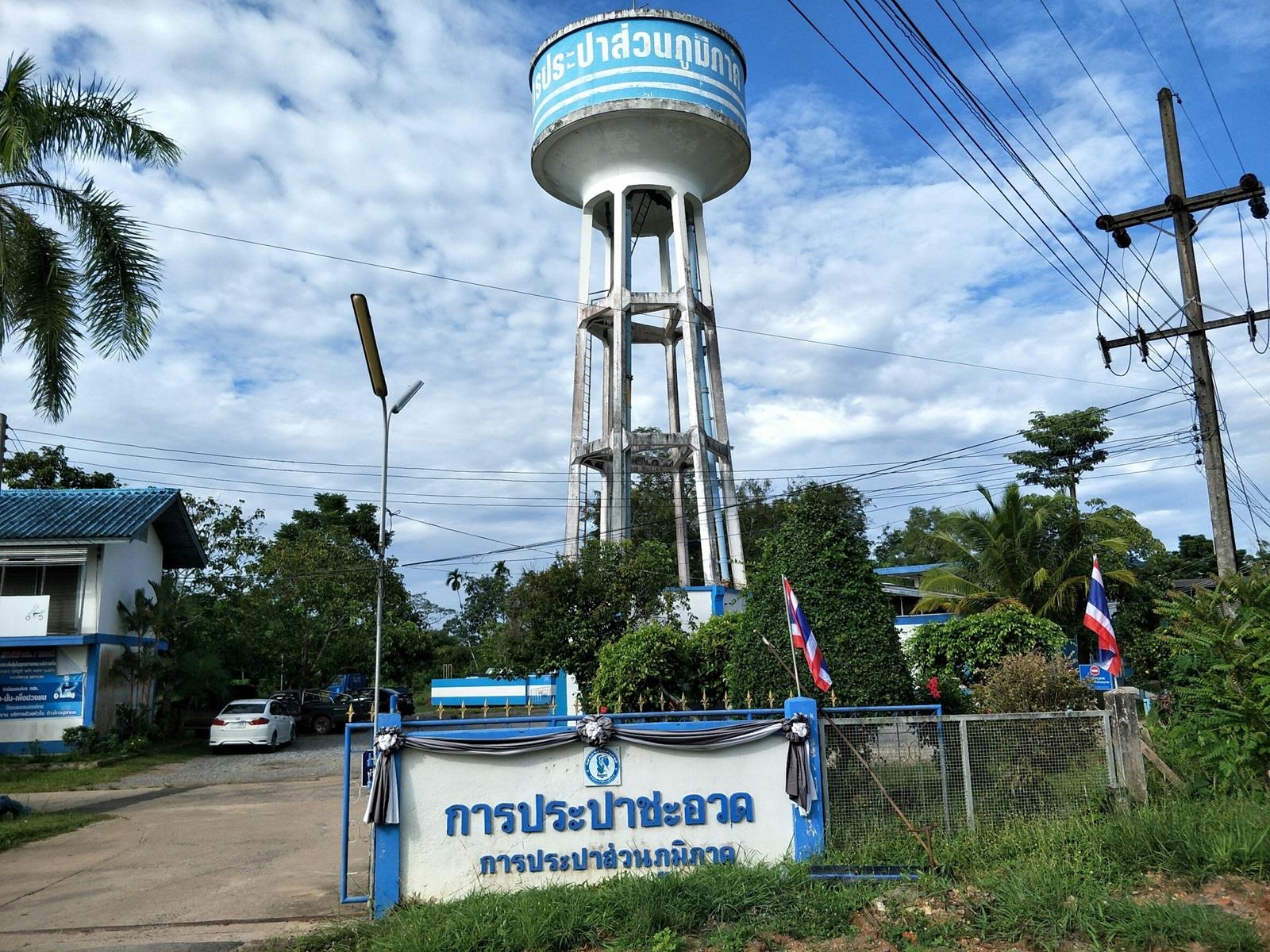 การประปาส่วนภูมิภาค สาขาชะอวด