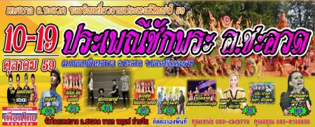 ชักพระชะอวด