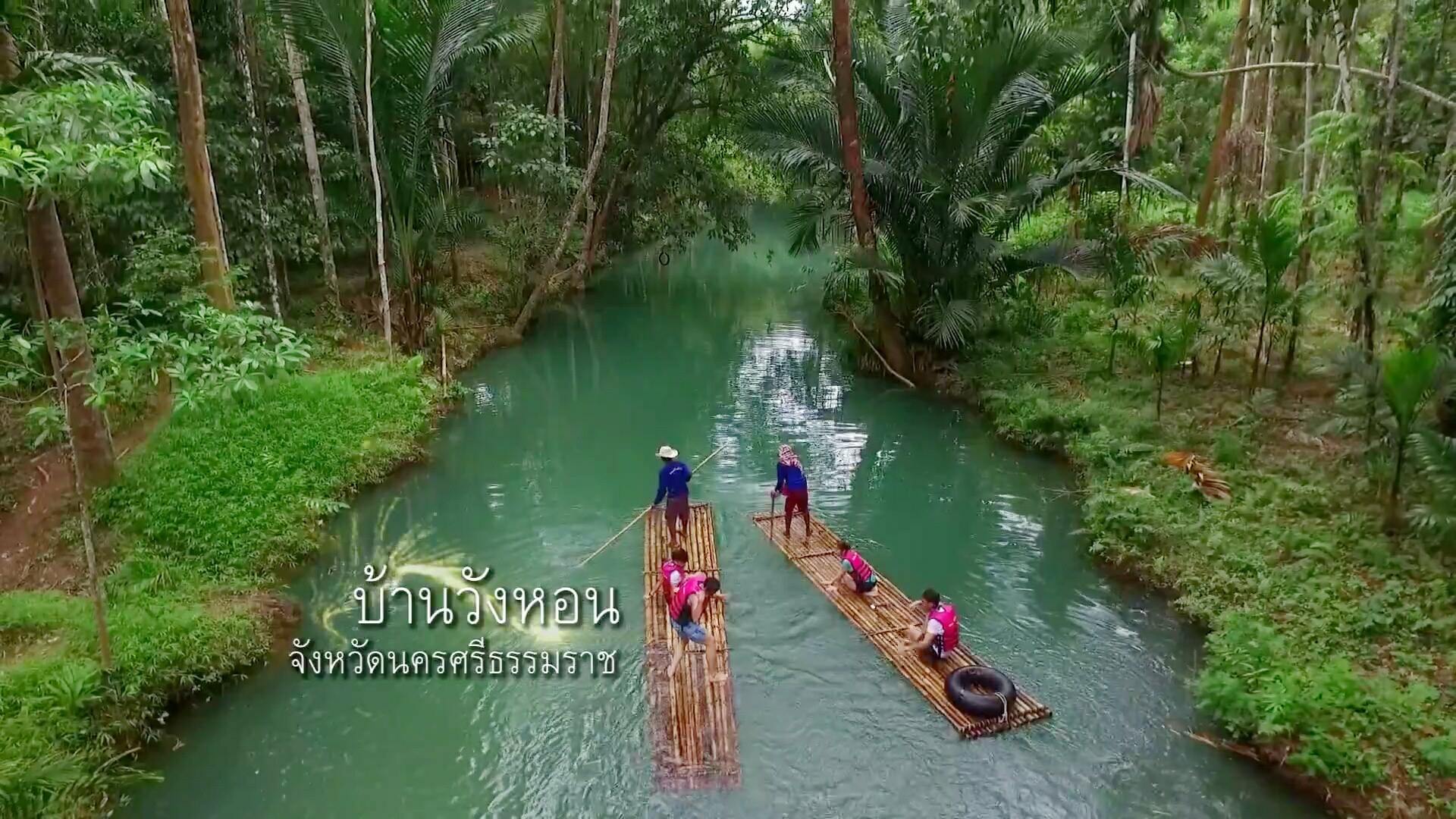 ล่องแพ บ้านวังหอน