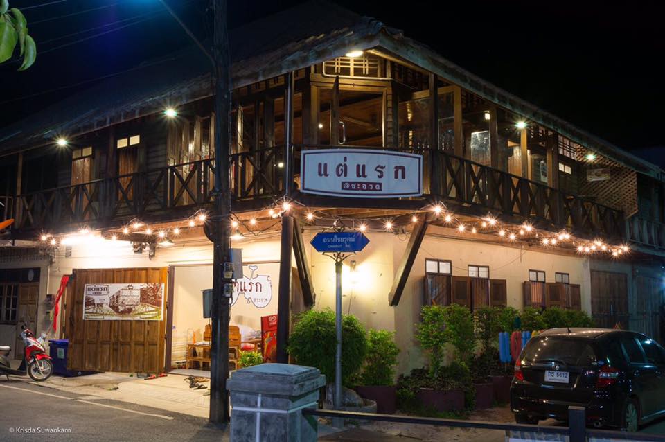 ร้านแต่แรก,ชะอวด
